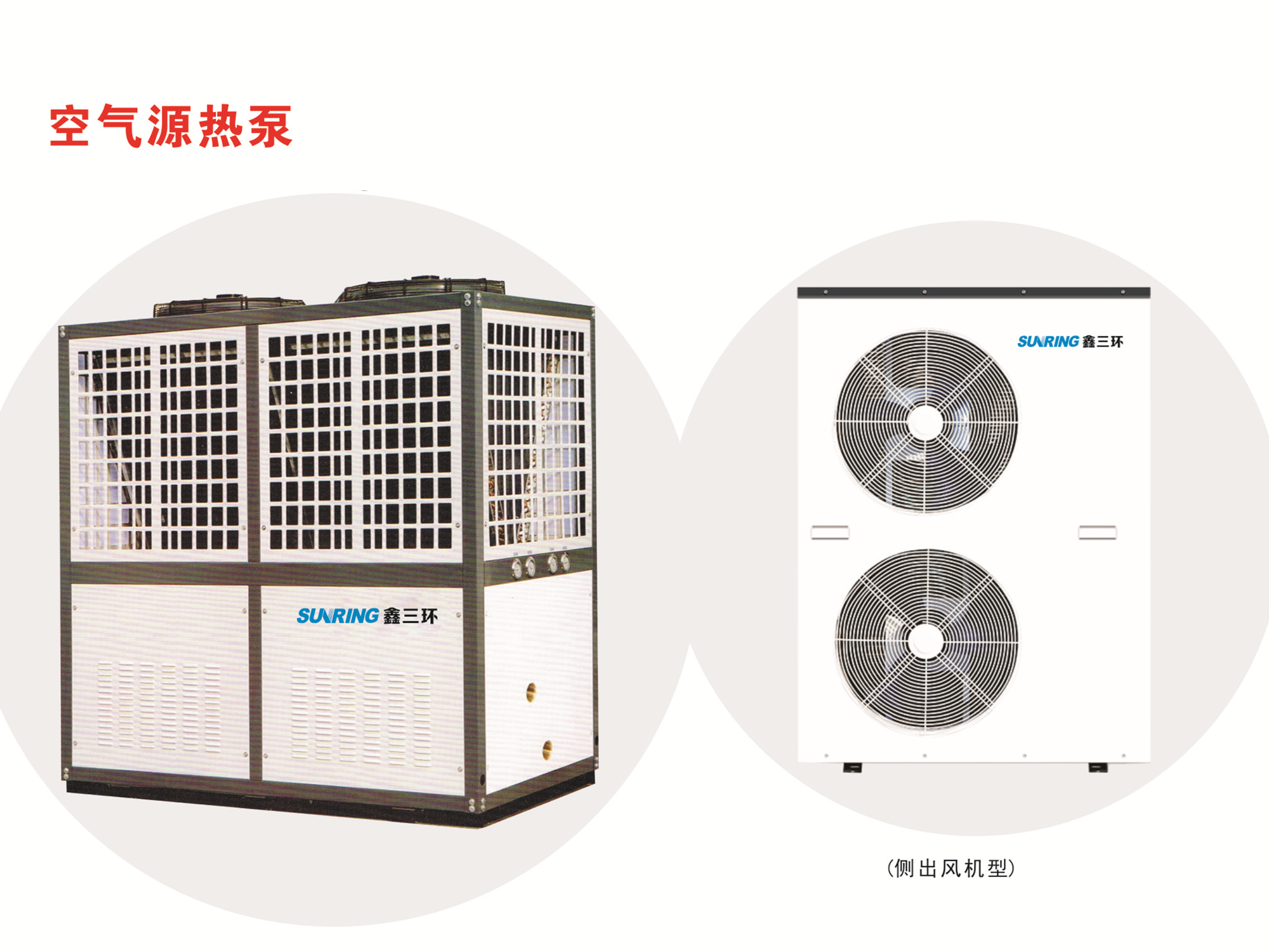 空氣熱源泵